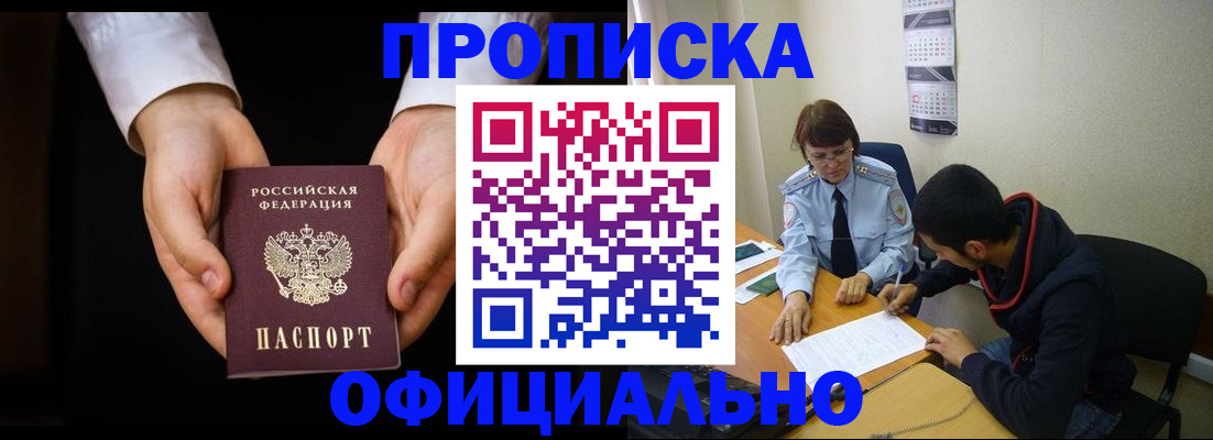 временная регистрация в Чечне